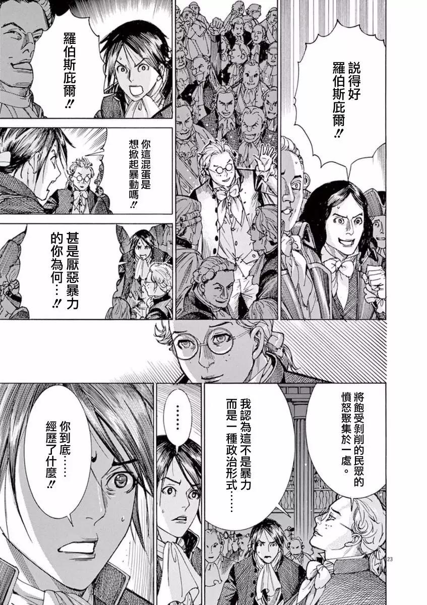 《第三犹太勇士》第33回 第23页