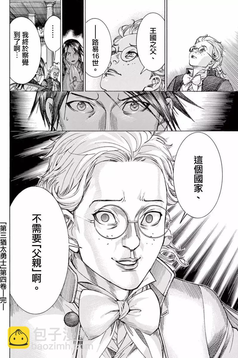 《第三犹太勇士》第33回 第24页