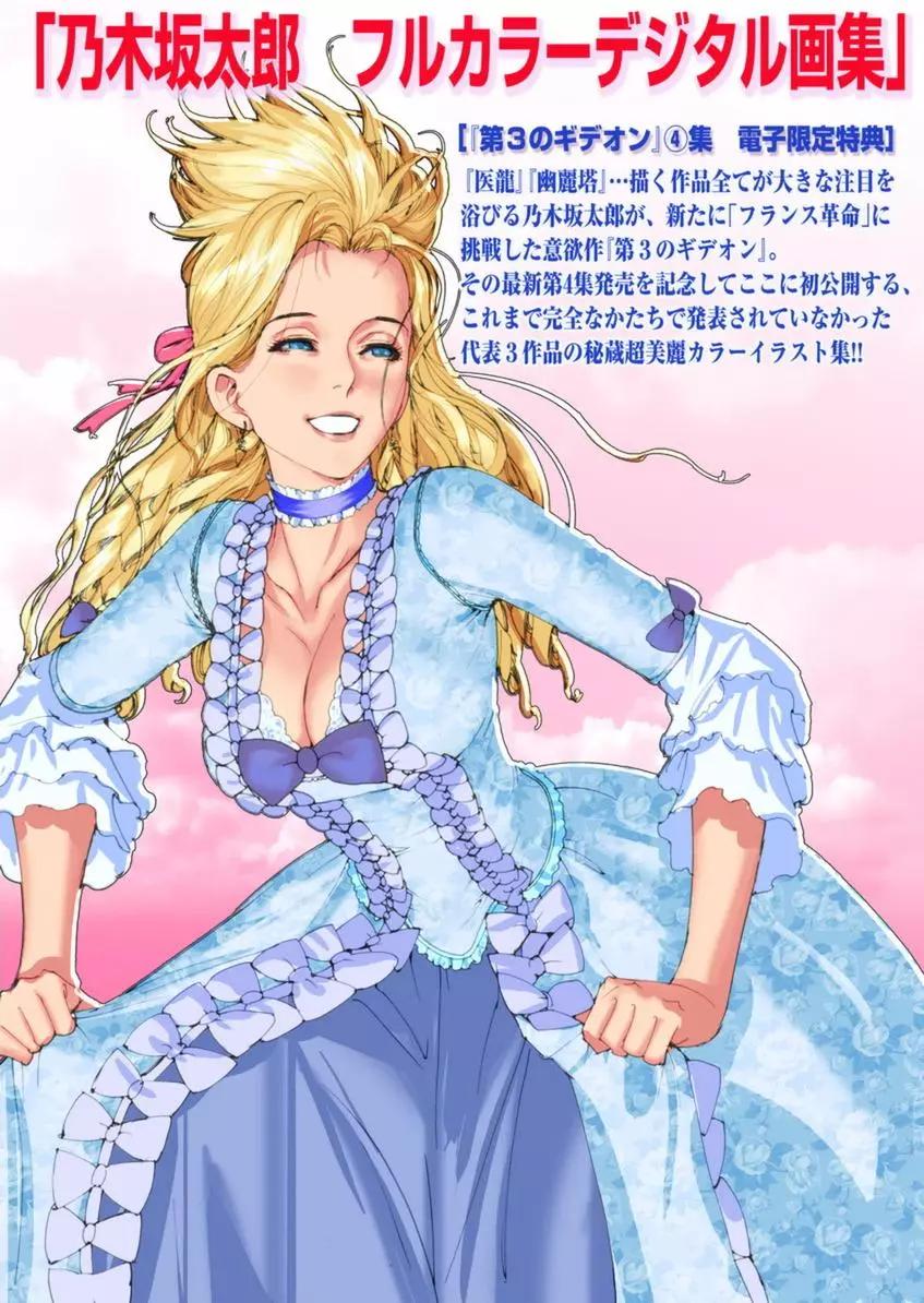 《第三犹太勇士》第33回 第25页