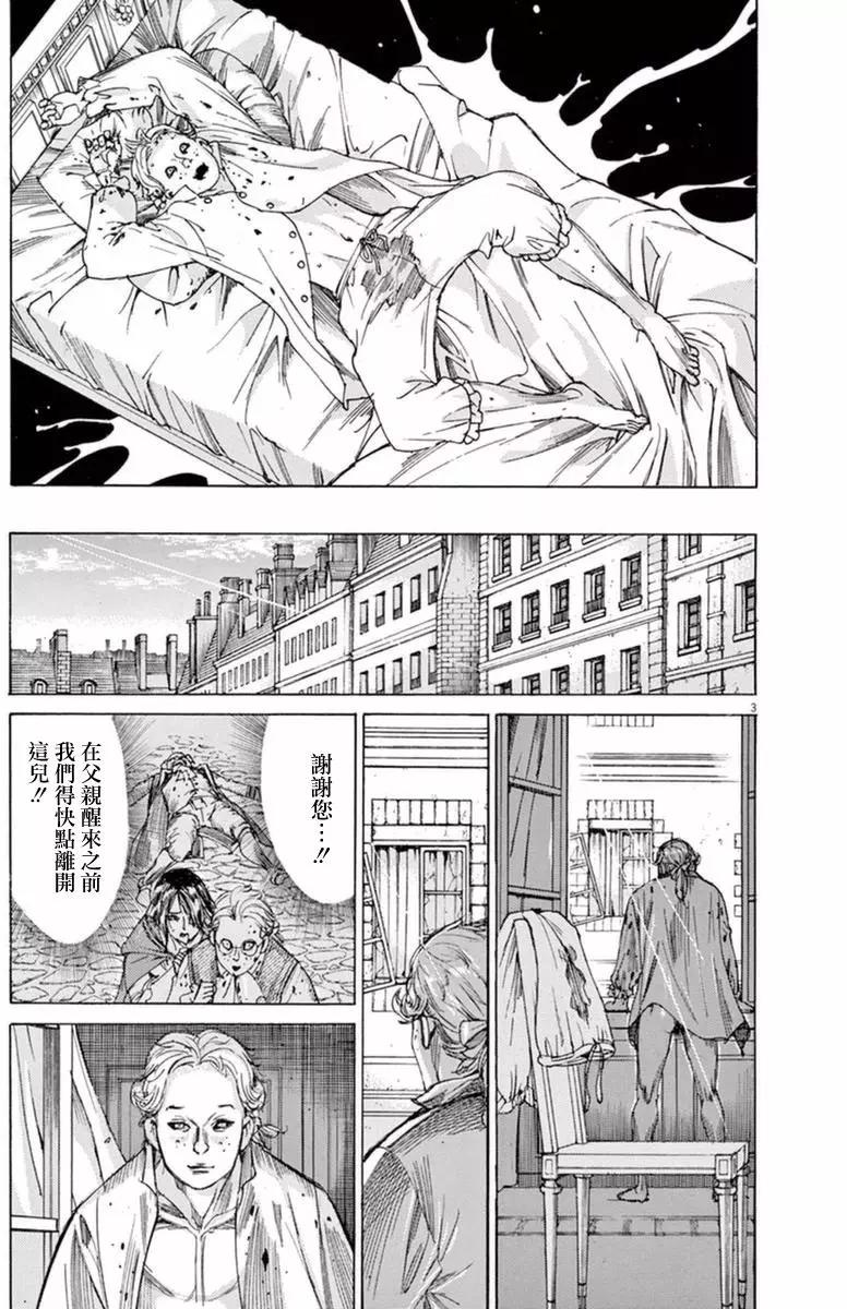 《第三犹太勇士》第33回 第3页