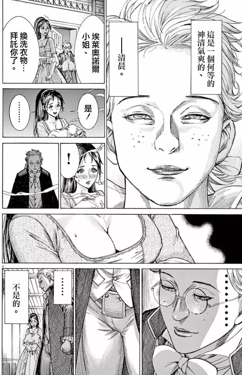《第三犹太勇士》第33回 第4页