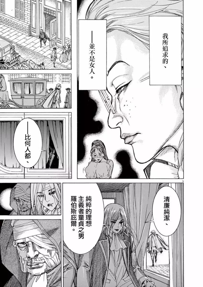 《第三犹太勇士》第33回 第5页