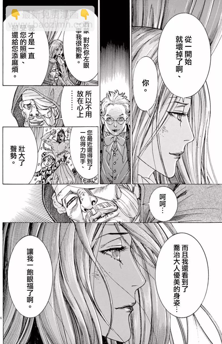 《第三犹太勇士》第33回 第6页