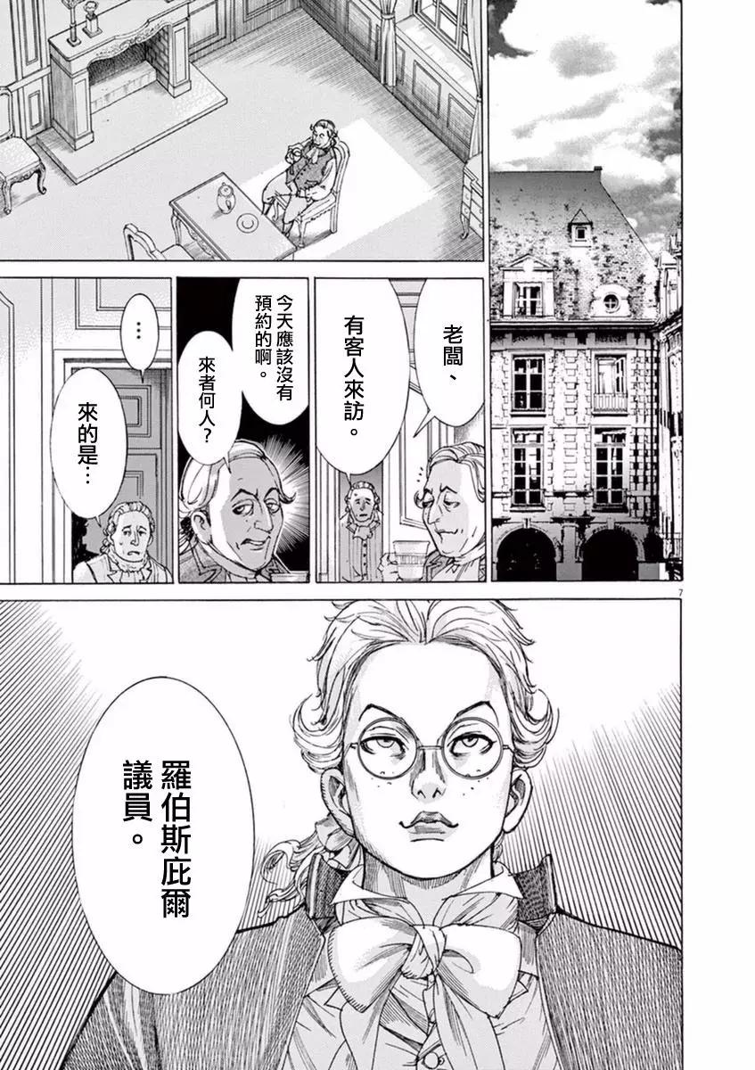 《第三犹太勇士》第33回 第7页