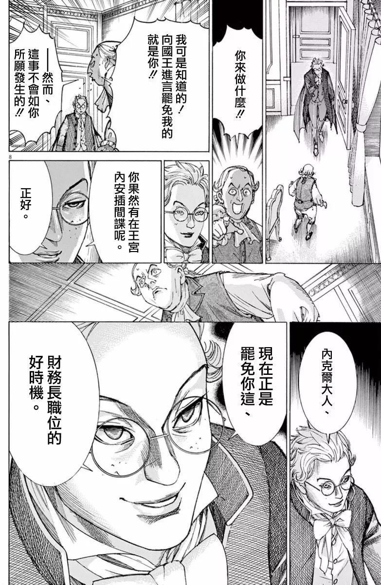《第三犹太勇士》第33回 第8页
