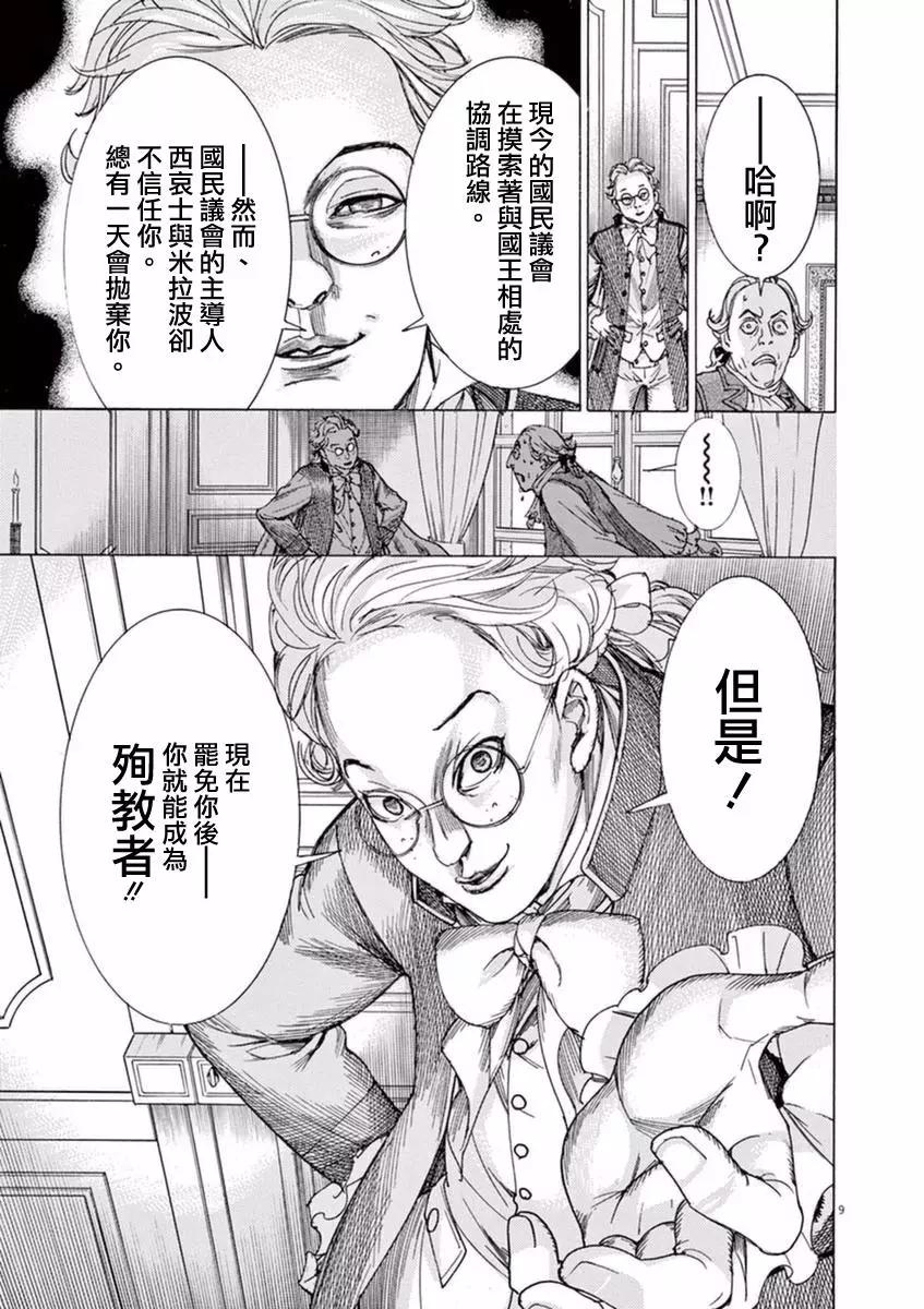 《第三犹太勇士》第33回 第9页