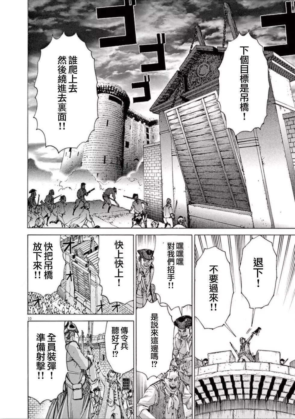 《第三犹太勇士》第36话 枪声 第10页