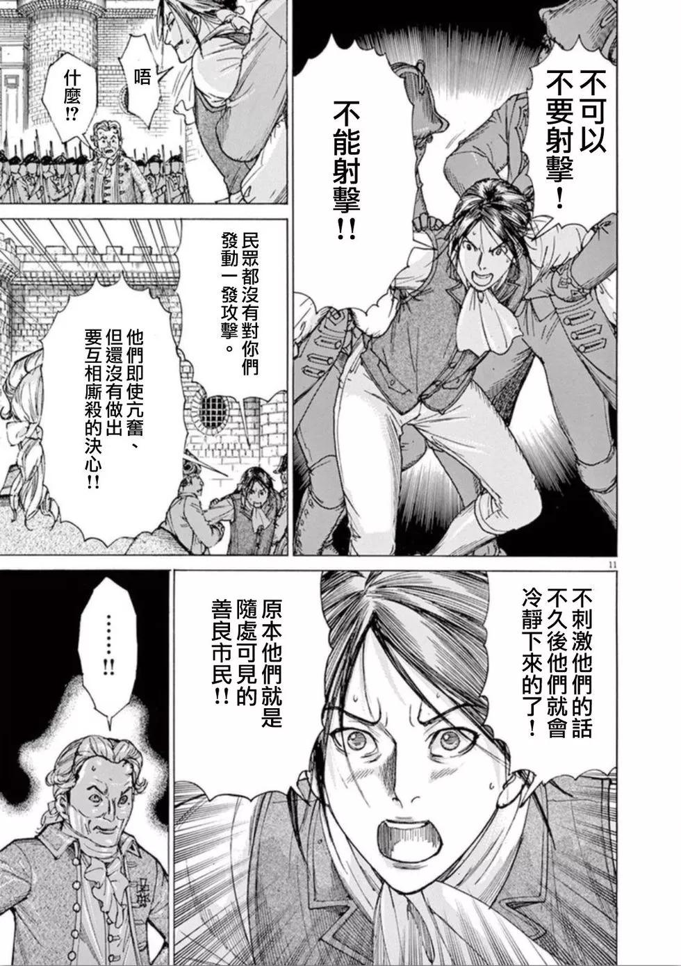 《第三犹太勇士》第36话 枪声 第11页