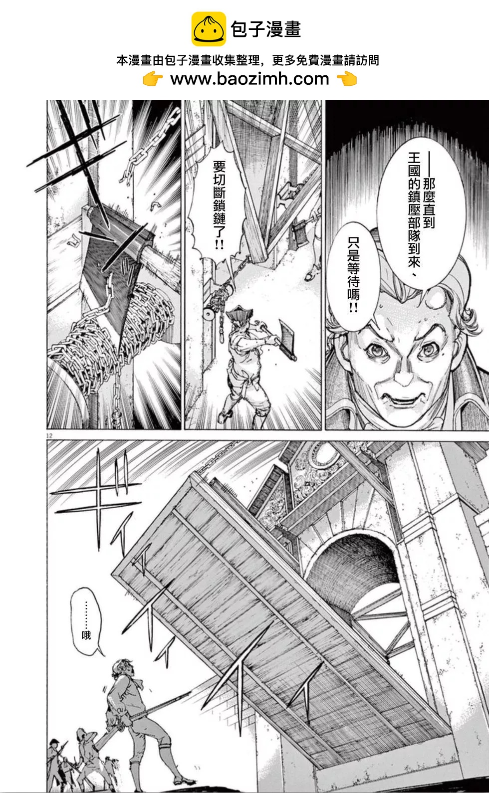 《第三犹太勇士》第36话 枪声 第12页