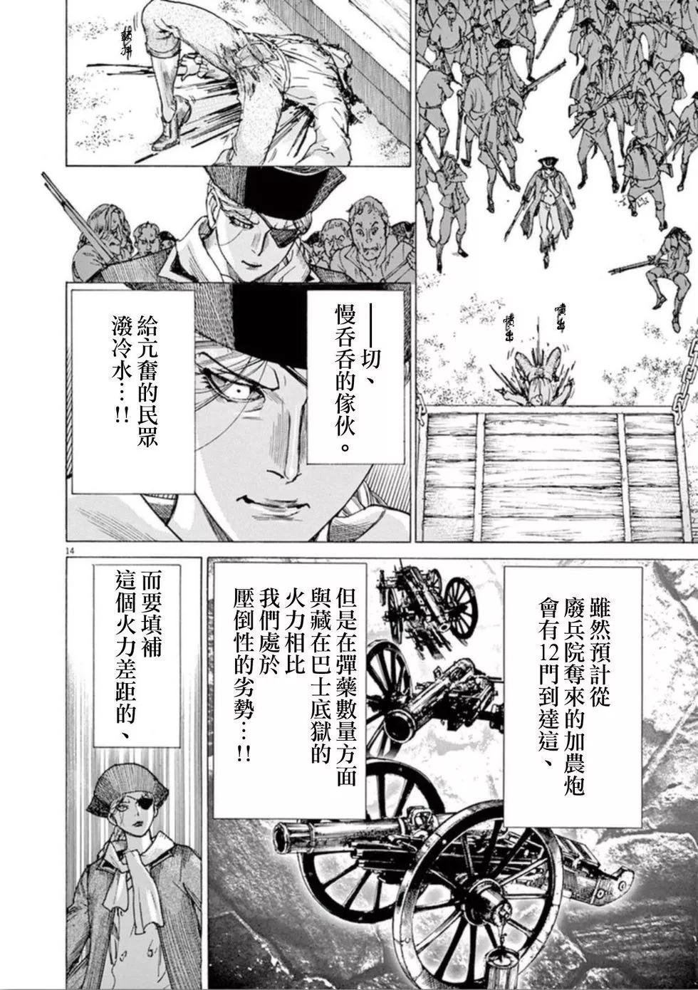 《第三犹太勇士》第36话 枪声 第14页