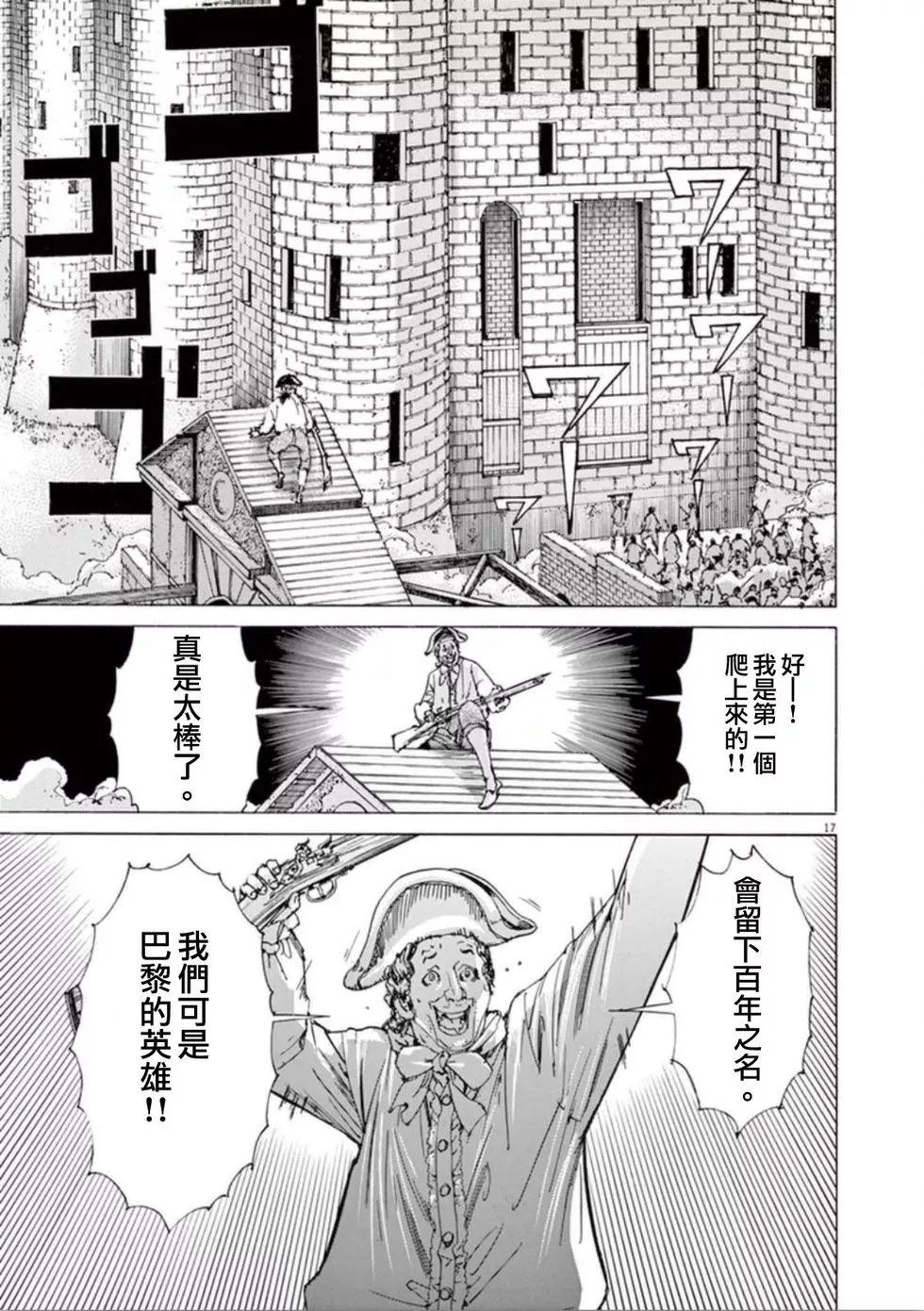 《第三犹太勇士》第36话 枪声 第17页