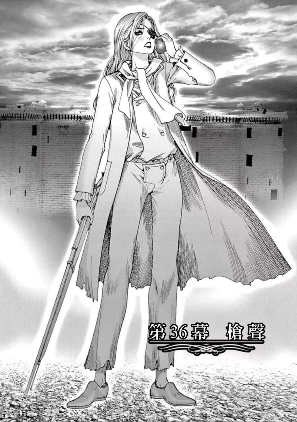 《第三犹太勇士》第36话 枪声 第1页