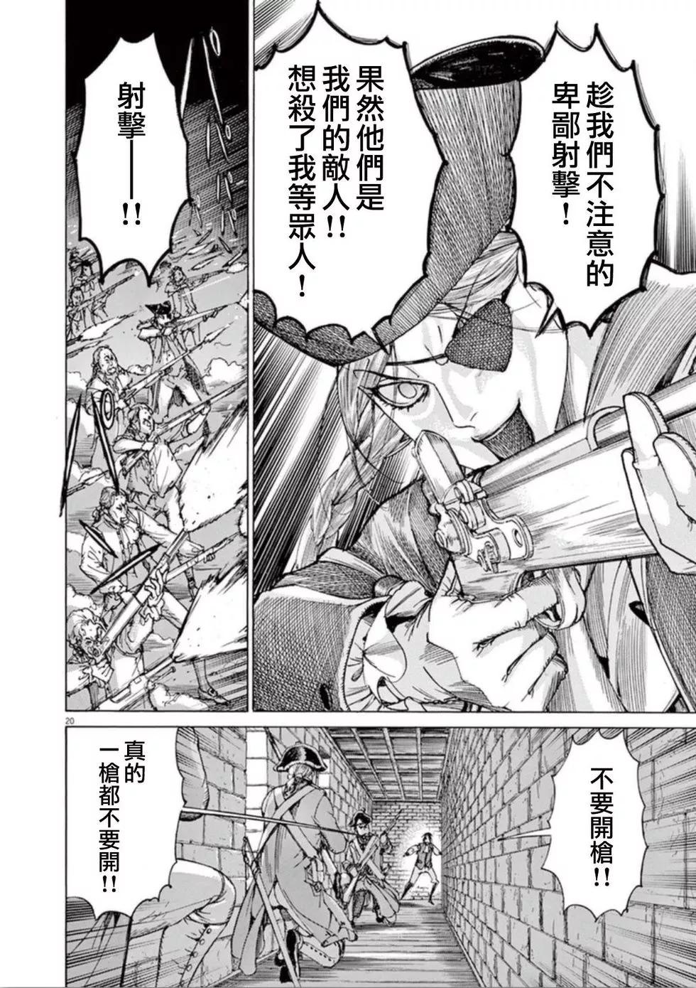 《第三犹太勇士》第36话 枪声 第20页