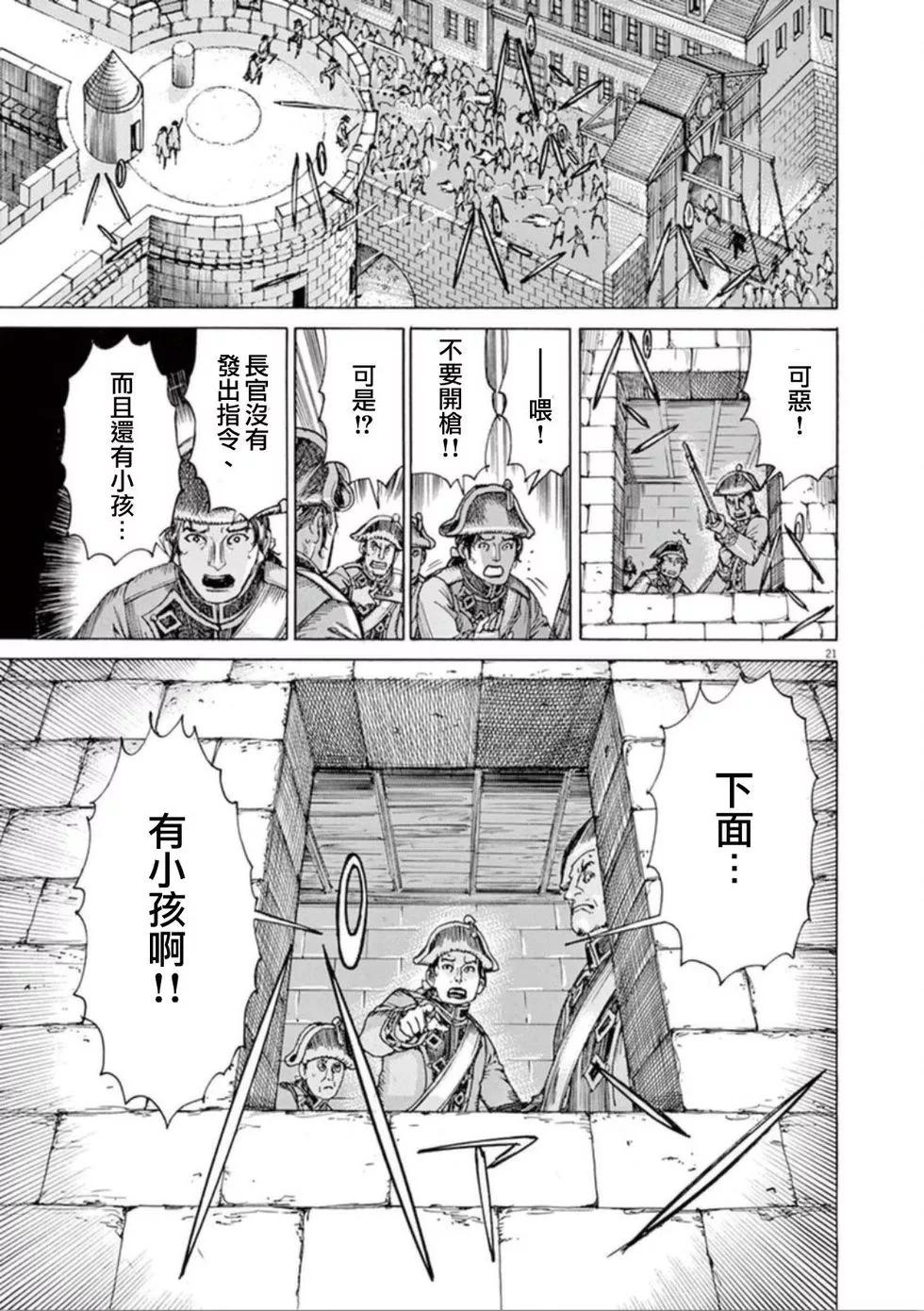 《第三犹太勇士》第36话 枪声 第21页