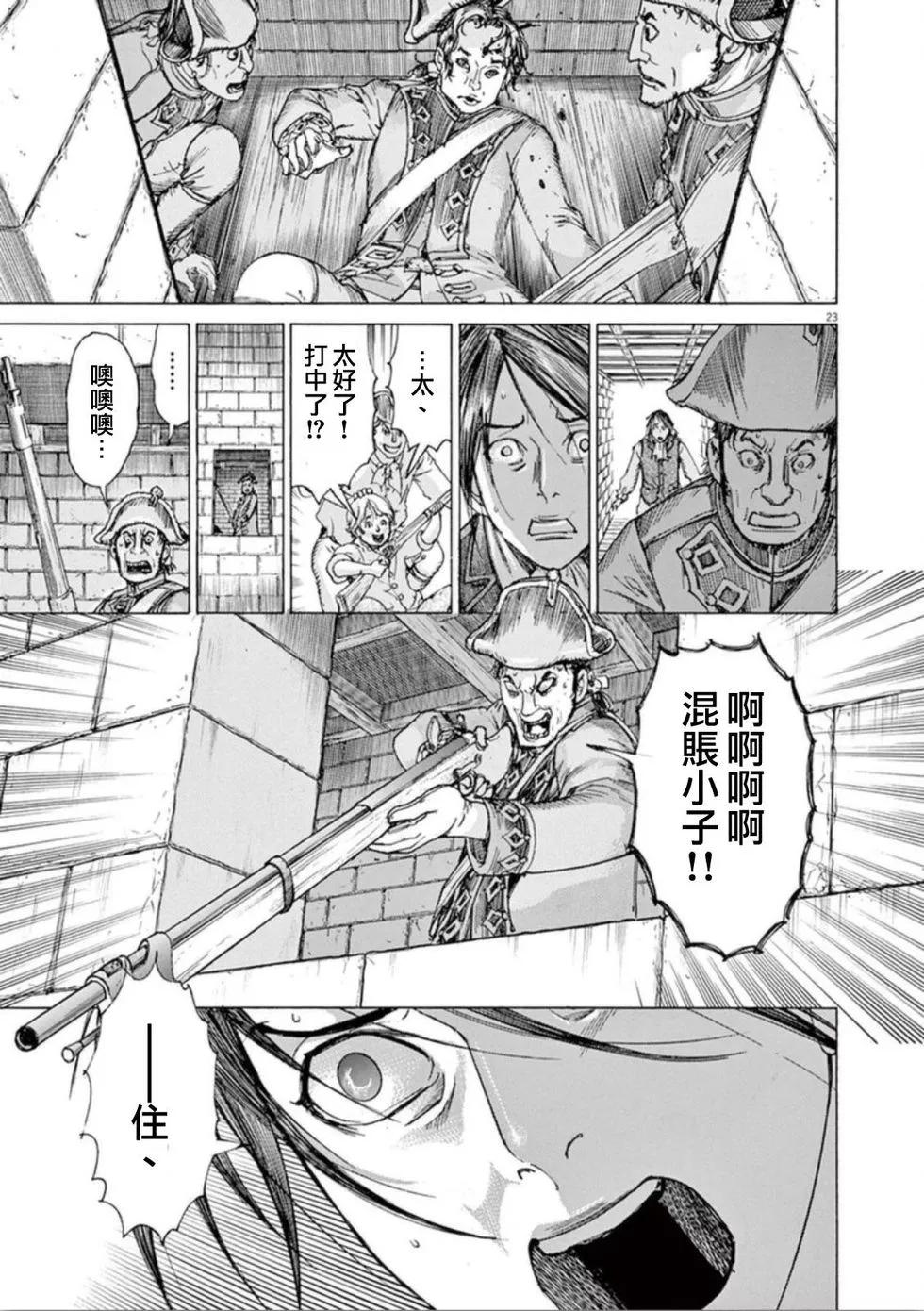 《第三犹太勇士》第36话 枪声 第23页