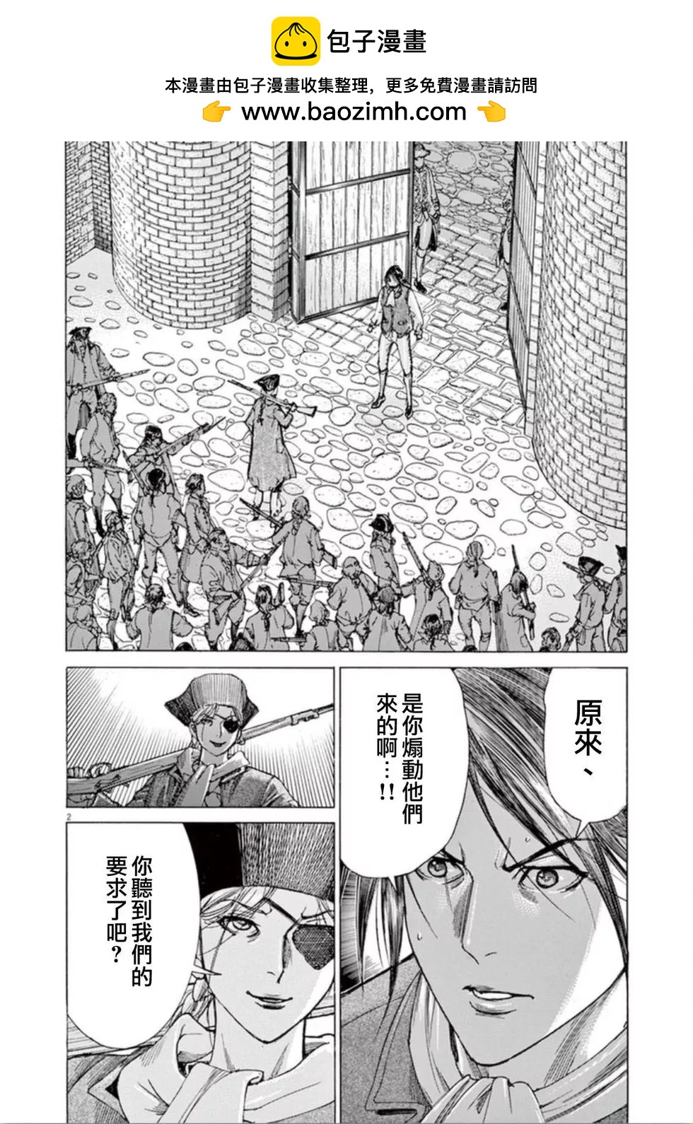 《第三犹太勇士》第36话 枪声 第2页