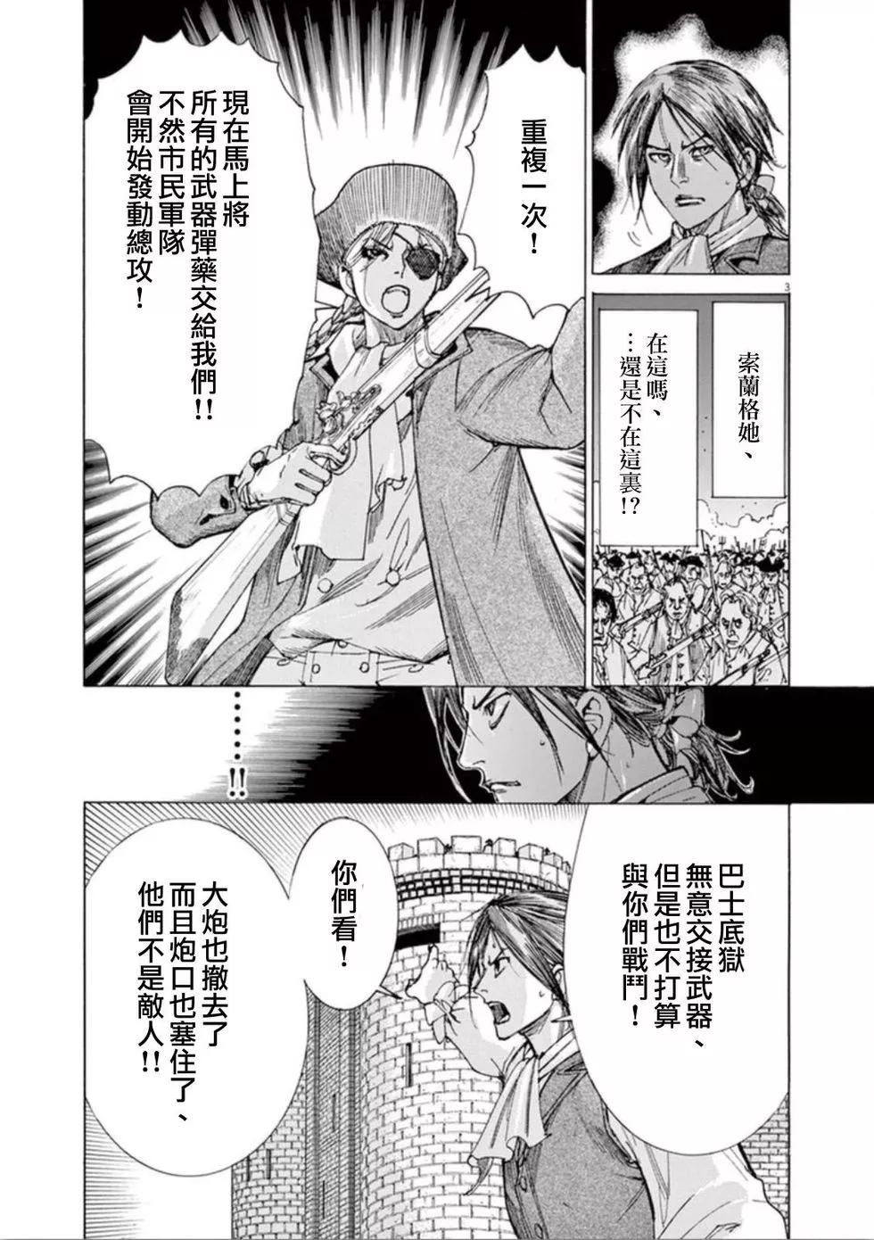 《第三犹太勇士》第36话 枪声 第3页