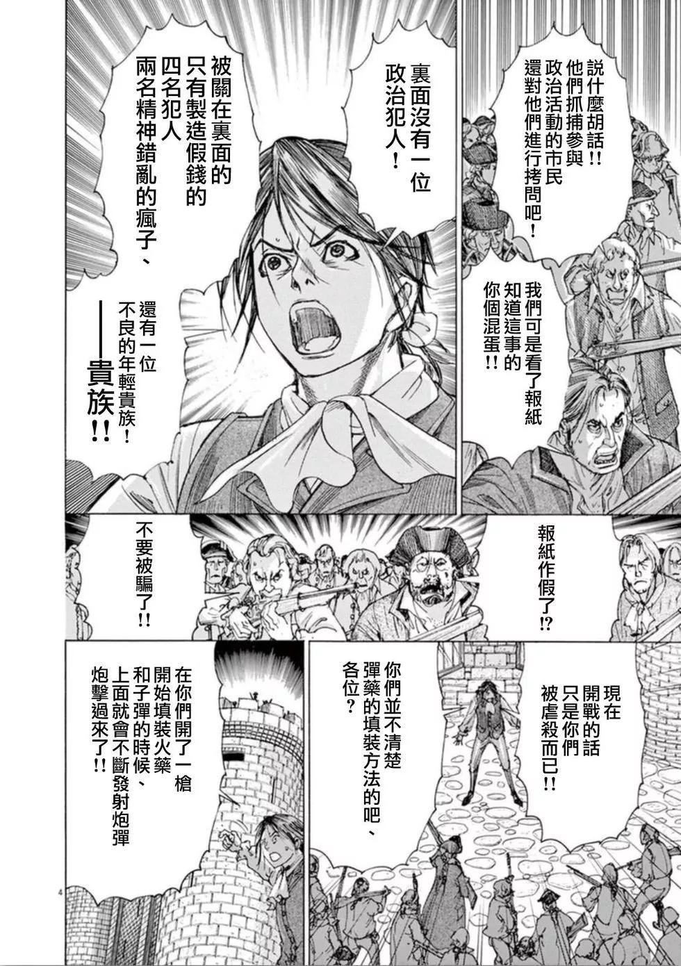 《第三犹太勇士》第36话 枪声 第4页