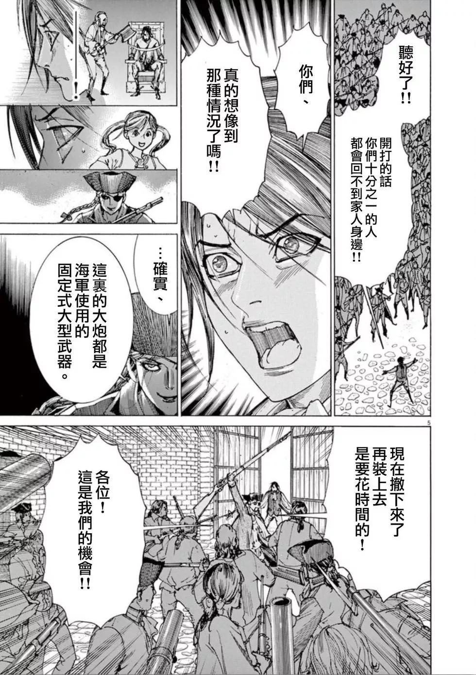 《第三犹太勇士》第36话 枪声 第5页