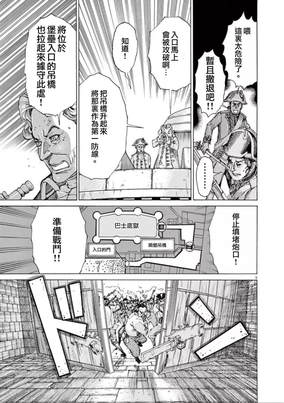 《第三犹太勇士》第36话 枪声 第9页