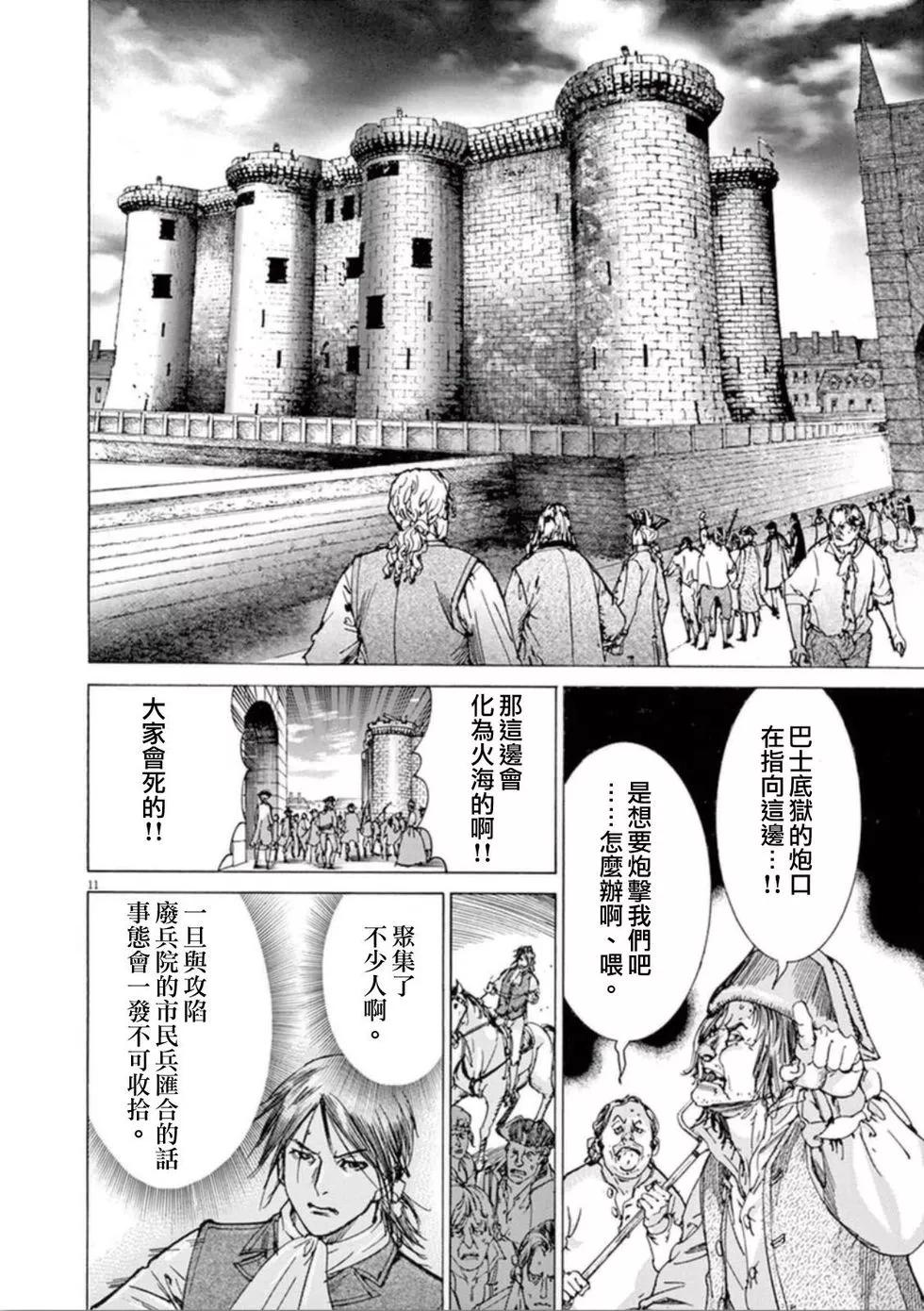 《第三犹太勇士》第35话 第11页