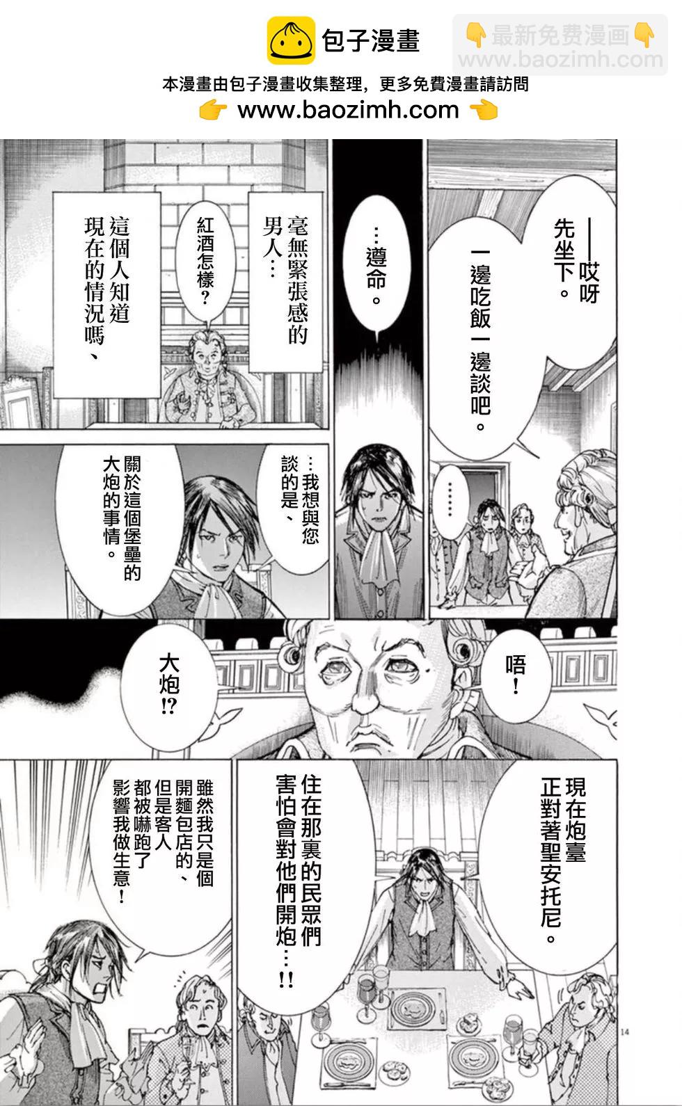 《第三犹太勇士》第35话 第14页