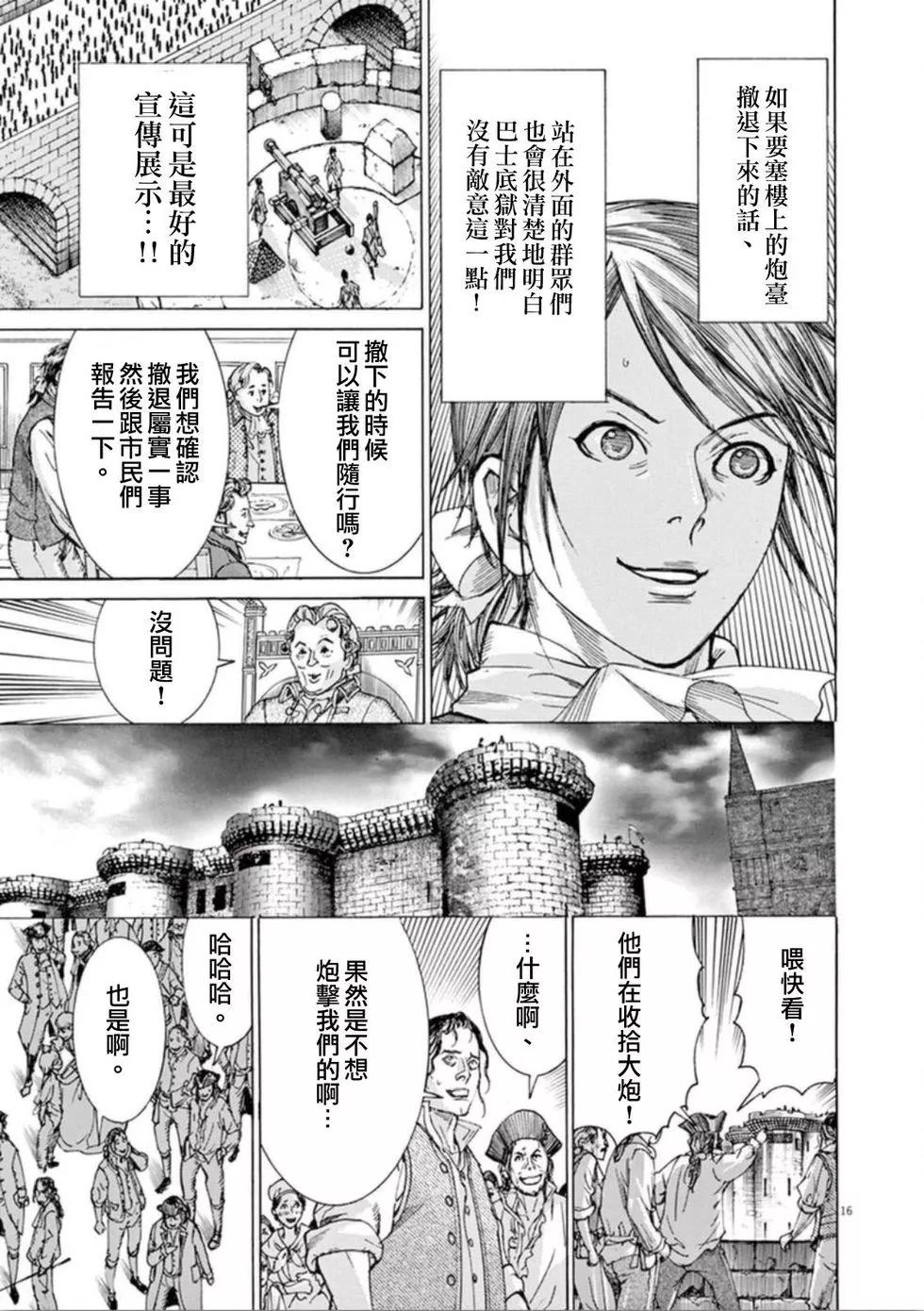 《第三犹太勇士》第35话 第16页