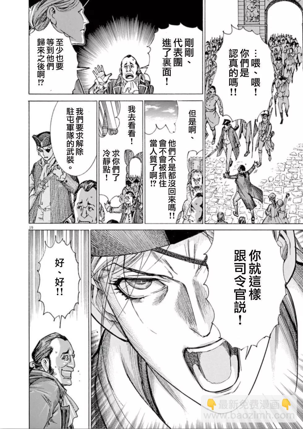 《第三犹太勇士》第35话 第19页