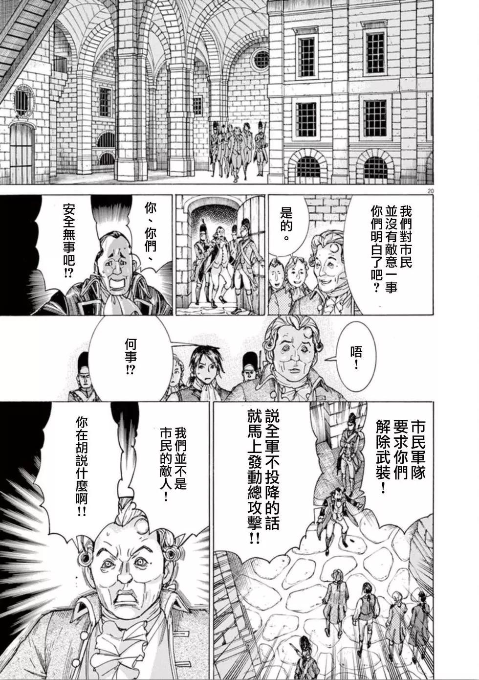 《第三犹太勇士》第35话 第20页