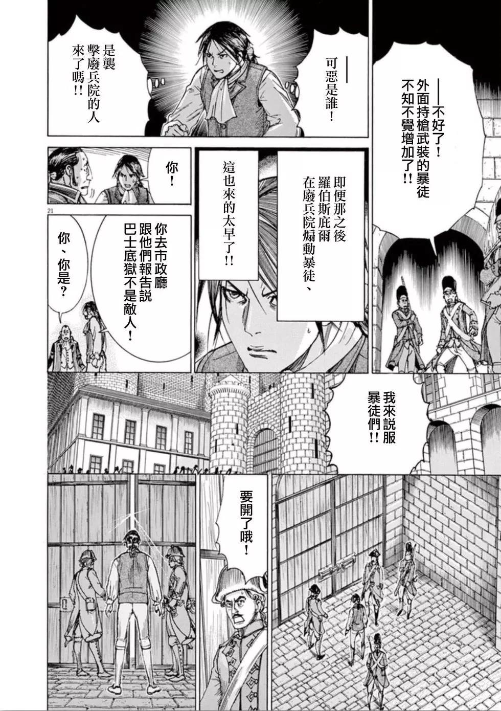 《第三犹太勇士》第35话 第21页