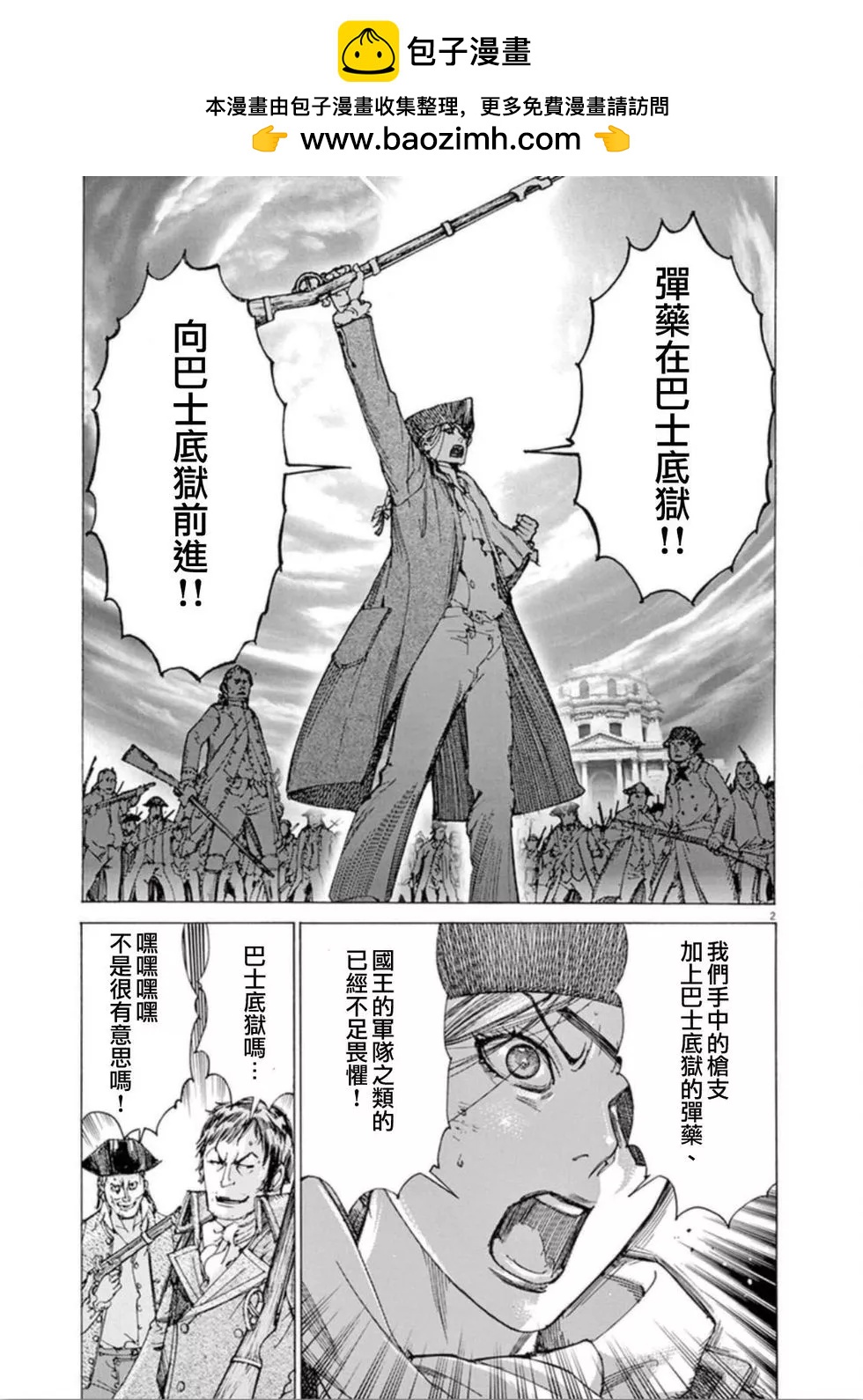 《第三犹太勇士》第35话 第2页