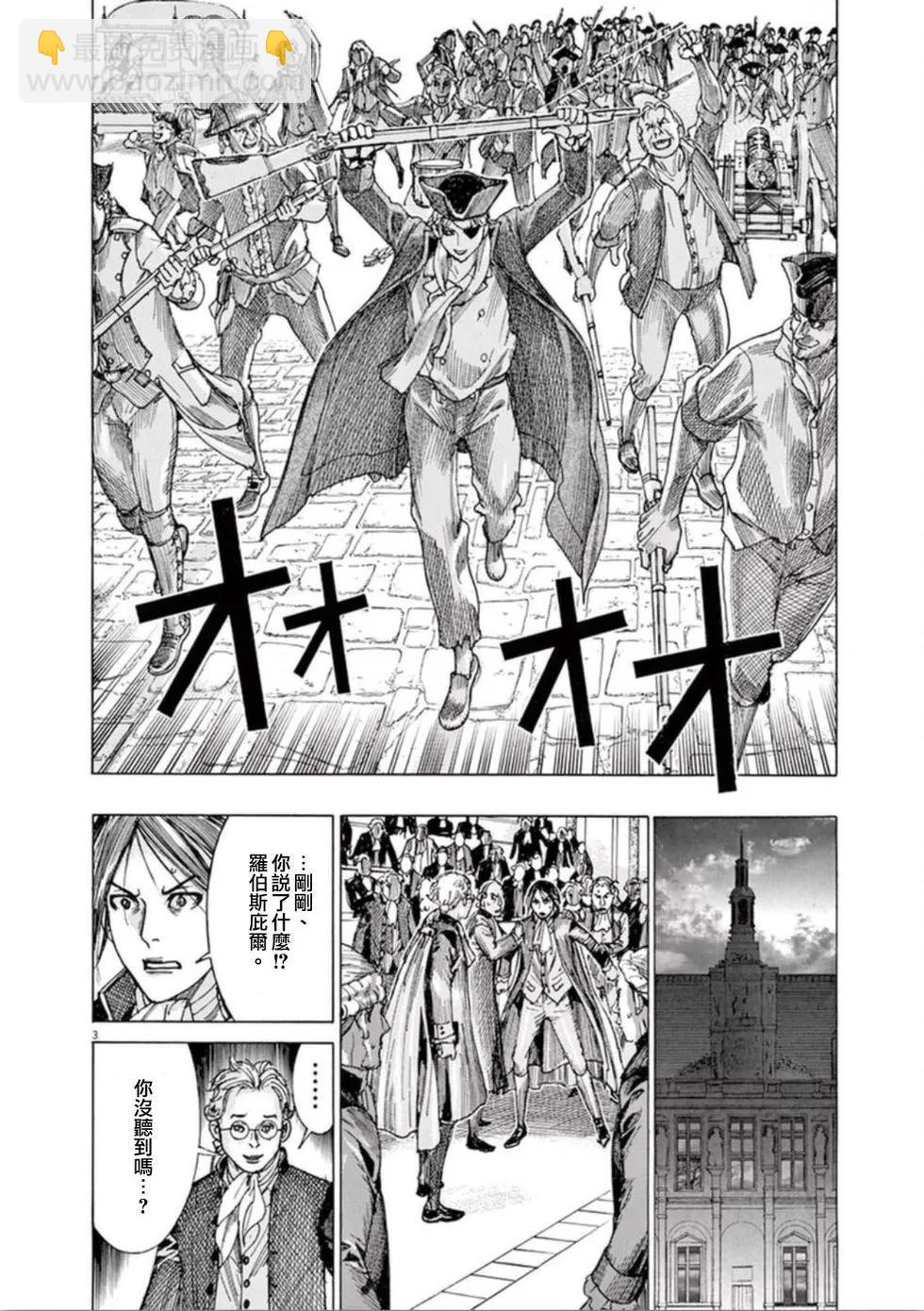 《第三犹太勇士》第35话 第3页
