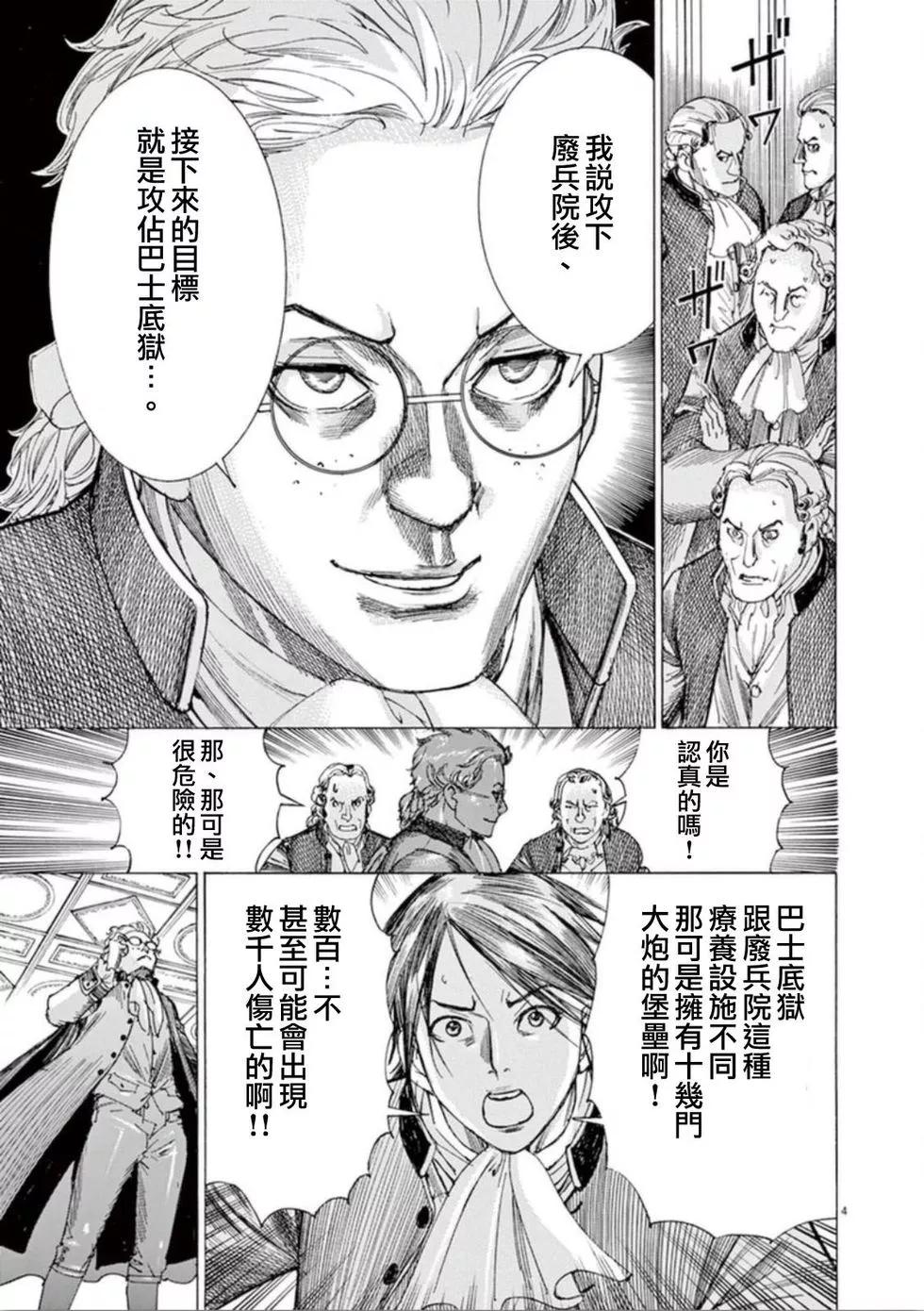《第三犹太勇士》第35话 第4页