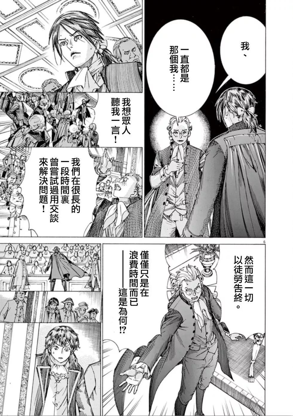《第三犹太勇士》第35话 第6页