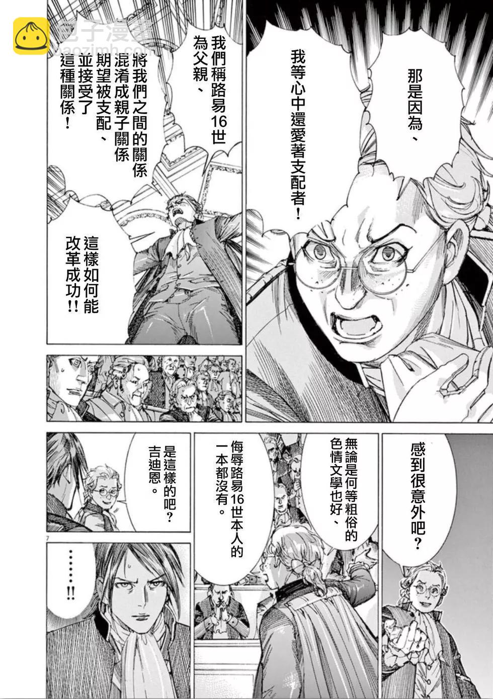 《第三犹太勇士》第35话 第7页