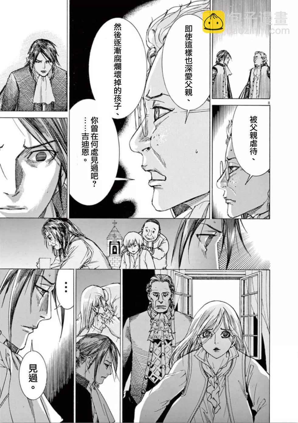 《第三犹太勇士》第35话 第8页
