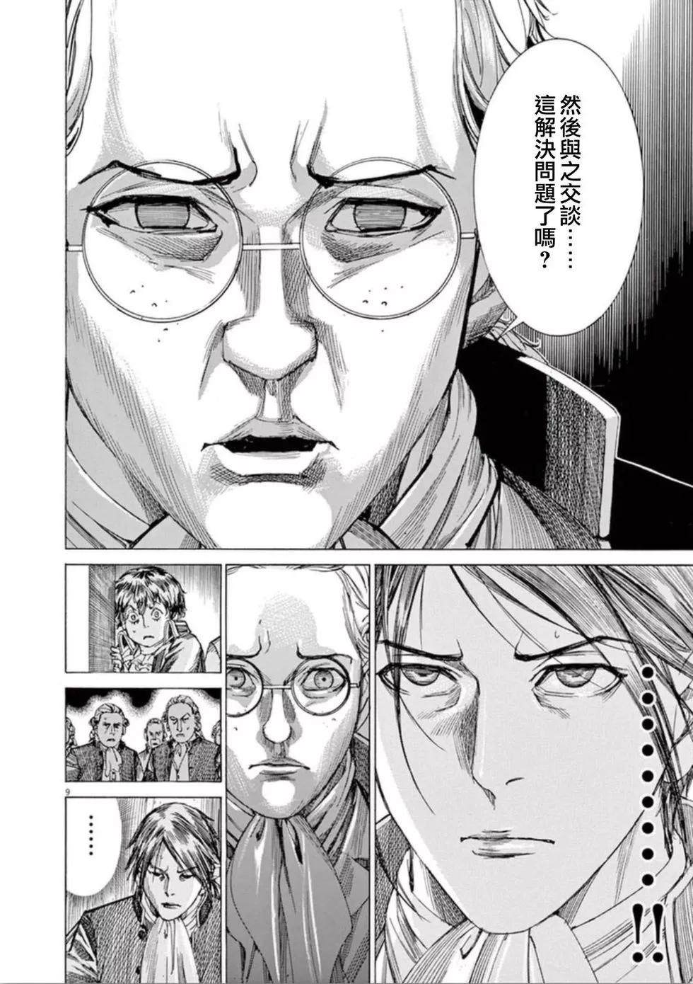 《第三犹太勇士》第35话 第9页
