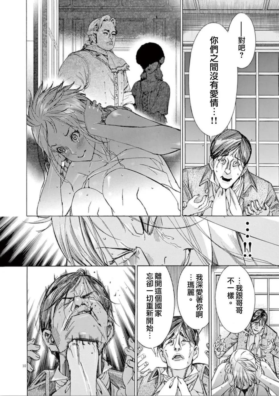 《第三犹太勇士》第40话 兄妹 第10页