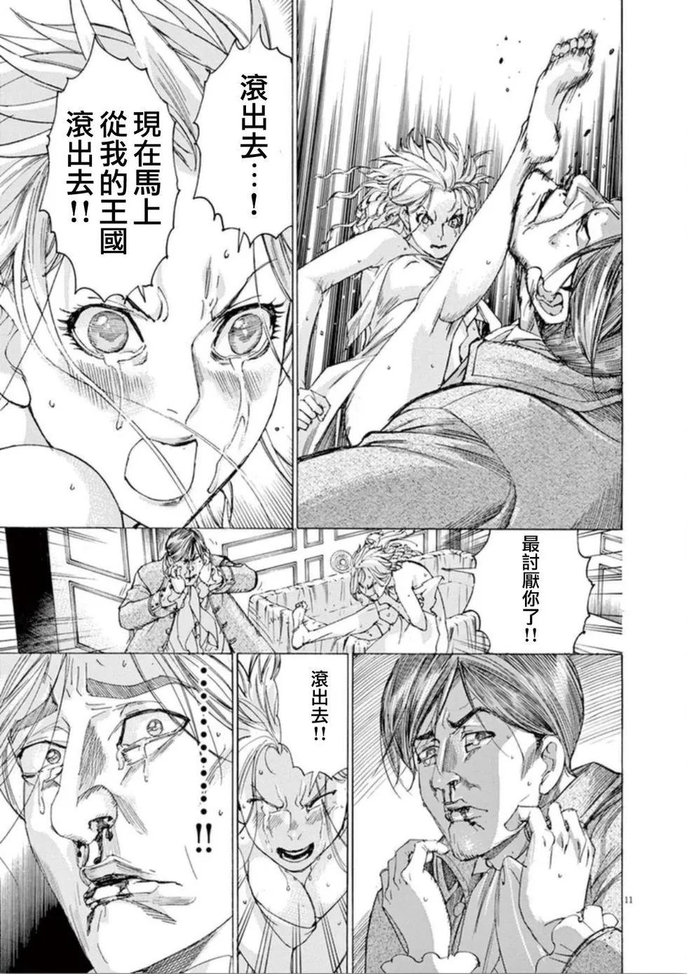 《第三犹太勇士》第40话 兄妹 第11页