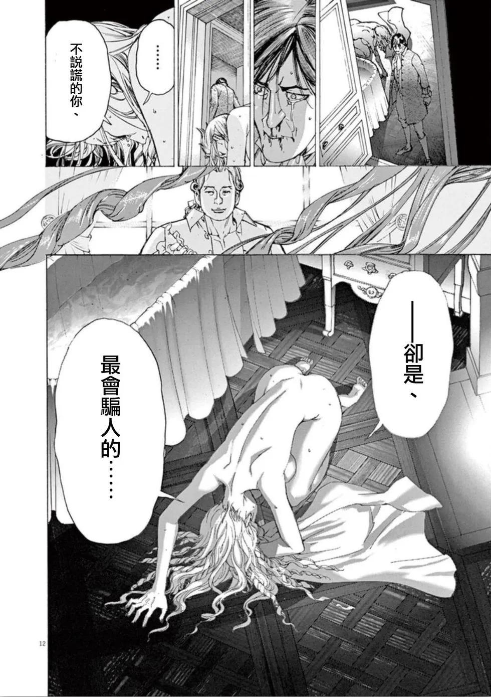 《第三犹太勇士》第40话 兄妹 第12页