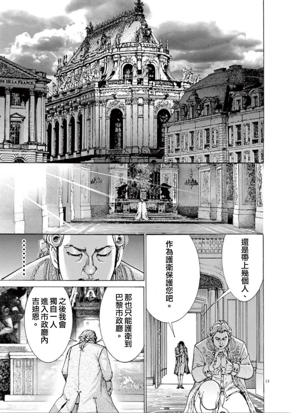 《第三犹太勇士》第40话 兄妹 第13页
