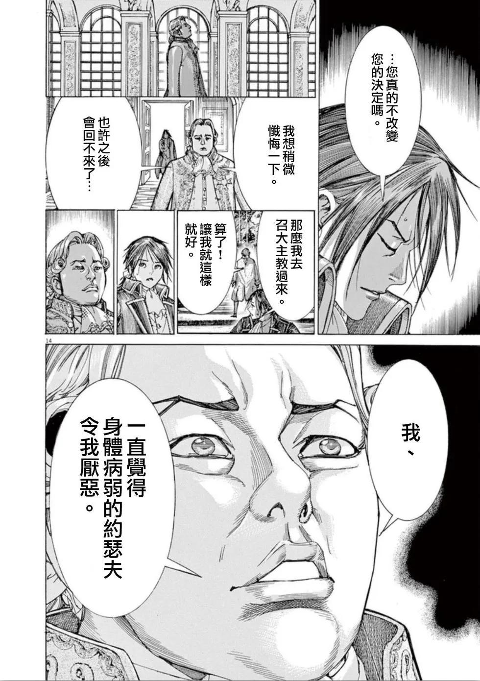 《第三犹太勇士》第40话 兄妹 第14页