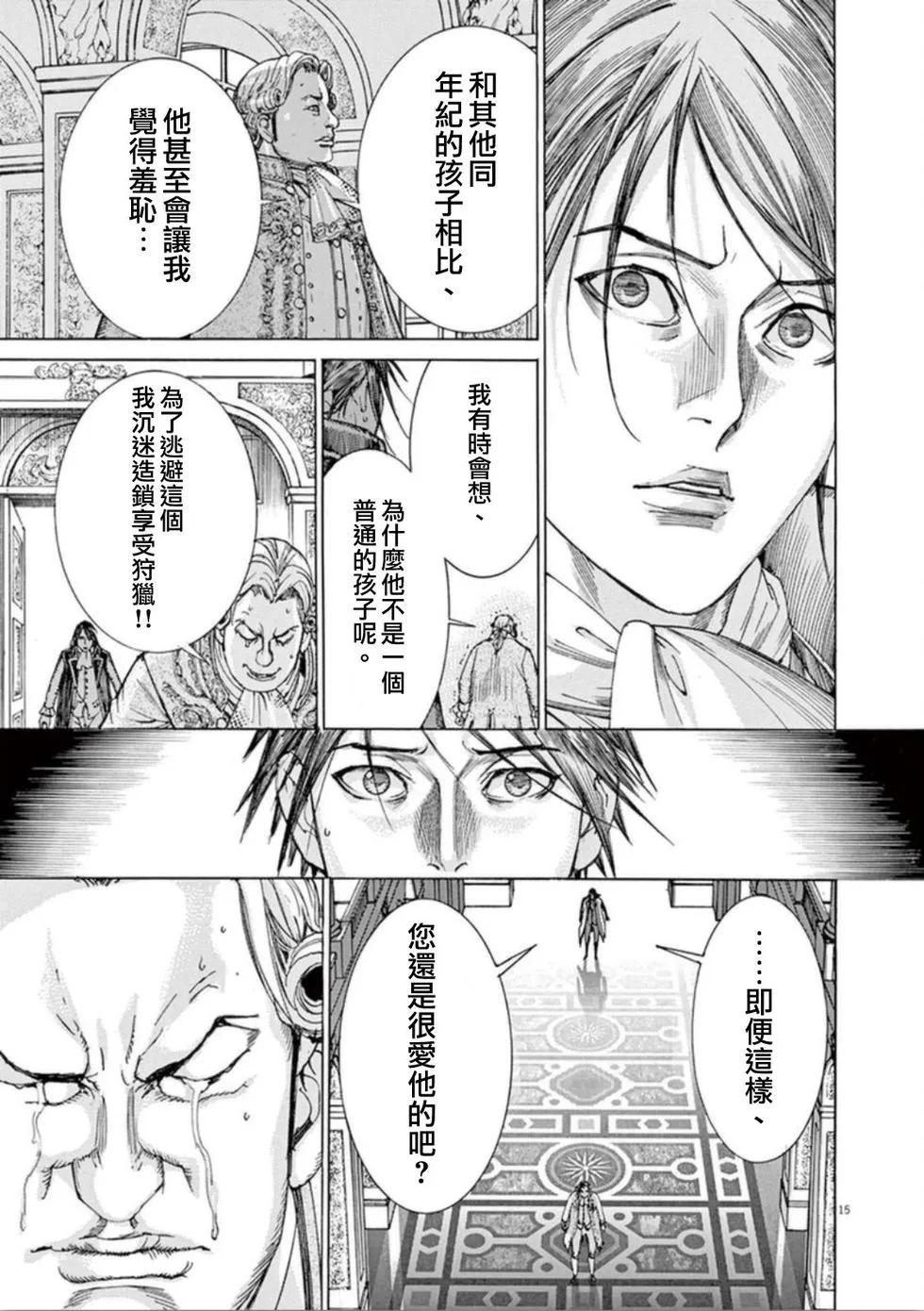 《第三犹太勇士》第40话 兄妹 第15页