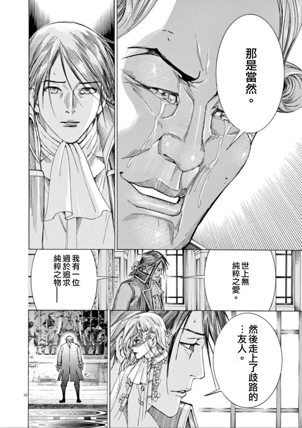 《第三犹太勇士》第40话 兄妹 第16页