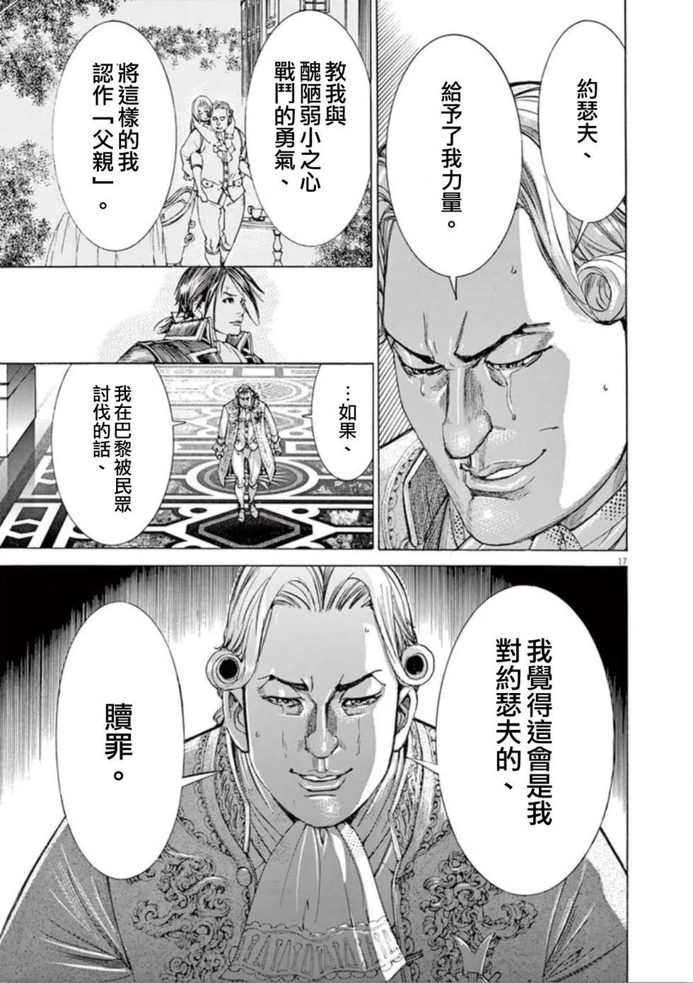 《第三犹太勇士》第40话 兄妹 第17页