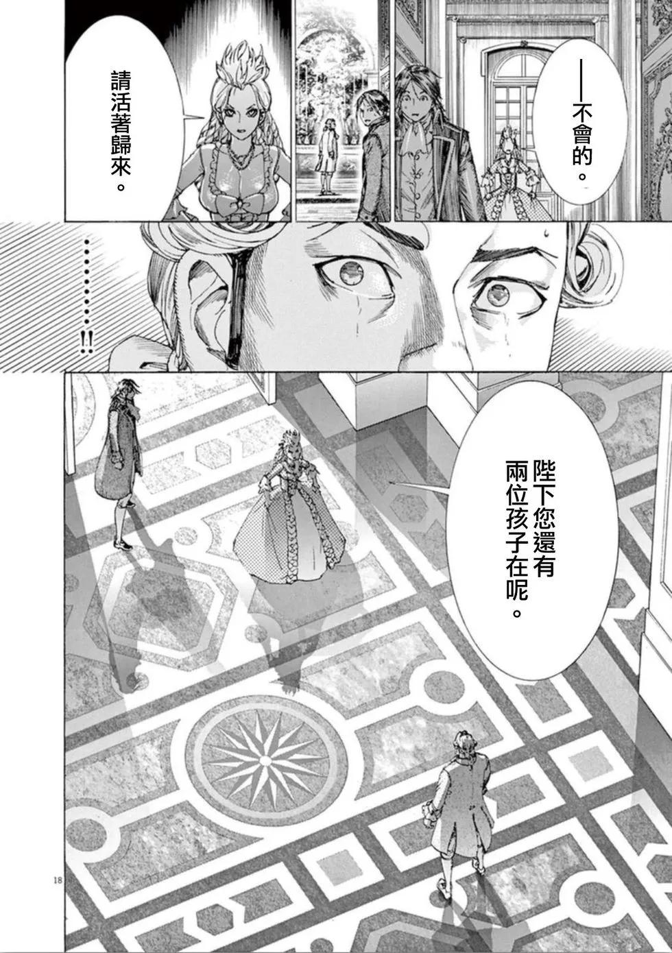 《第三犹太勇士》第40话 兄妹 第18页