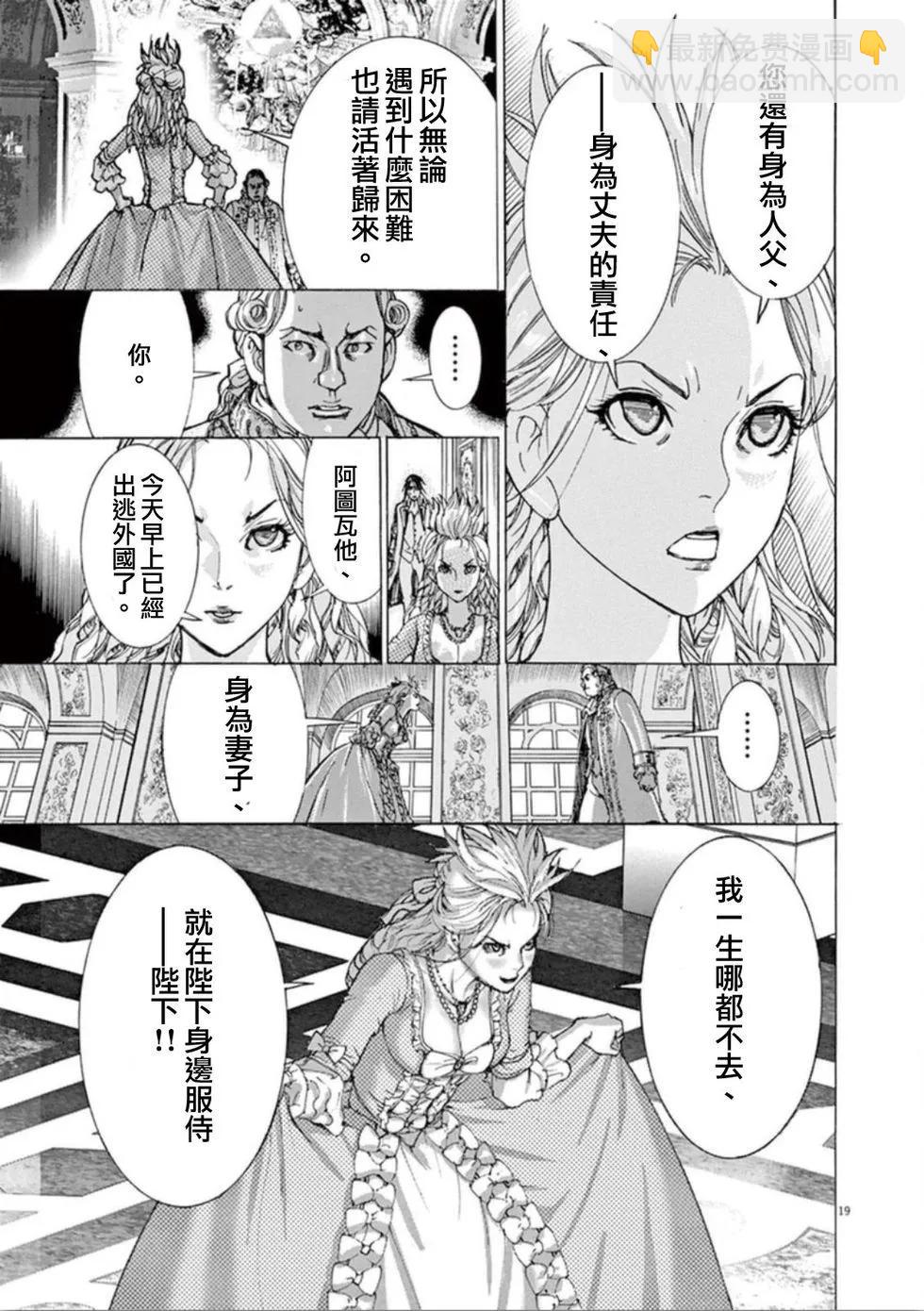 《第三犹太勇士》第40话 兄妹 第19页