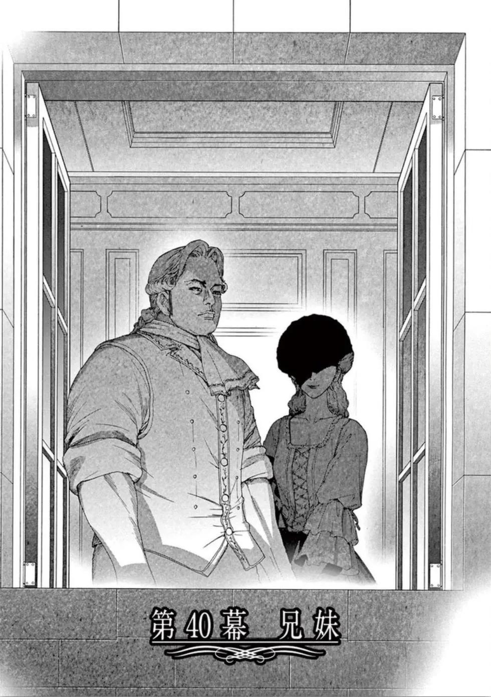 《第三犹太勇士》第40话 兄妹 第1页