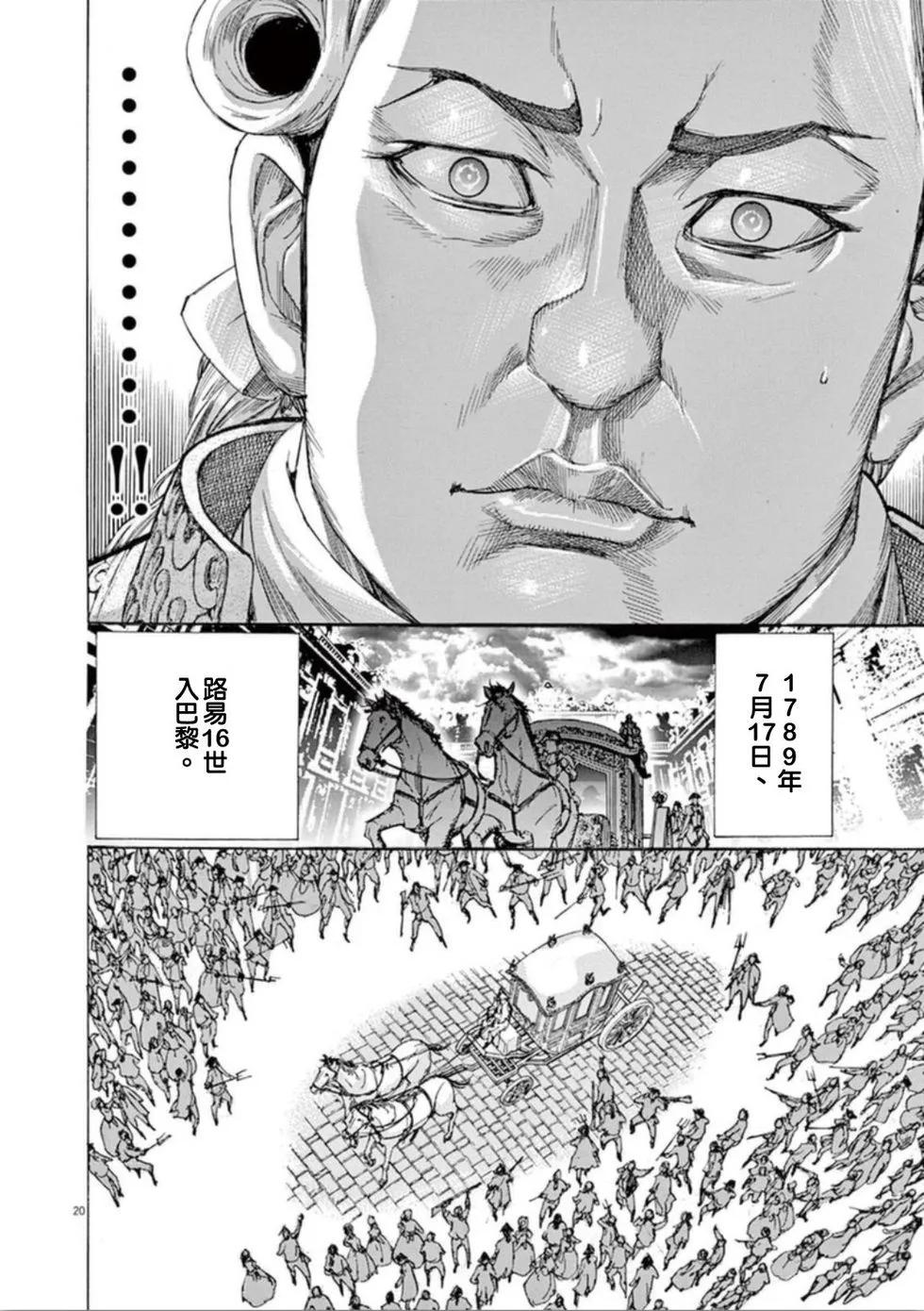 《第三犹太勇士》第40话 兄妹 第20页