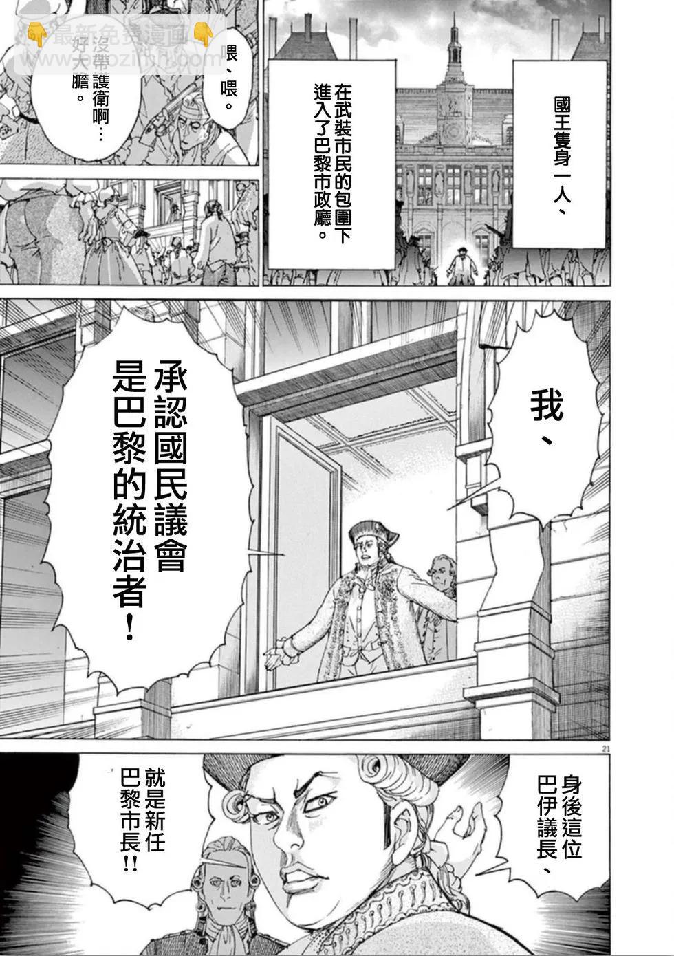 《第三犹太勇士》第40话 兄妹 第21页